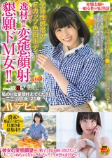 AV Debut