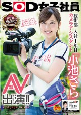 SOD Female Camera Assistant AV Debut