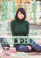 AV Debut