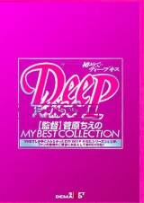 Deep Kiss My Best Collection