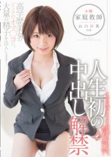 Private Teacher Creampie Debut