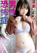 Sex of Androphobia