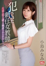 Raped Female Teacher