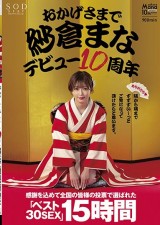 Mana Sakura 10 Years Anniversary Best Limited ver.