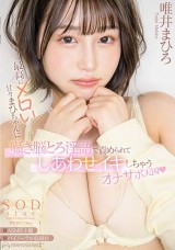 HEAVENLY ONANIE SUPPORT