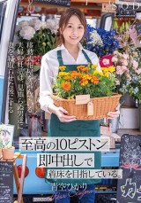 The Other Work of the Delivery Flower Shop
