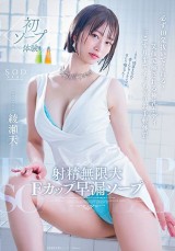 Endless Ejaculation at the Soapland