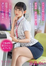 The Frustrated Office Lady was a Call Girl