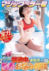 Sports Camp Sex Councelling in the Magic Mirror Box Car