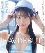 AV DEBUT