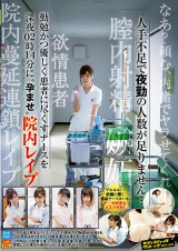 Rape the Night Shift Nurse in the Hospital