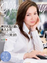 Unrejectable Office Lady