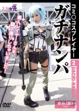 Real Cosplayer Hunting 2
