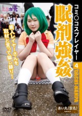 Drug Rape Cosplayer 4