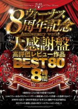 8 Years Anniversary Best 80 8 Hours