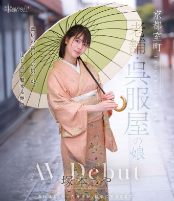 AV debut