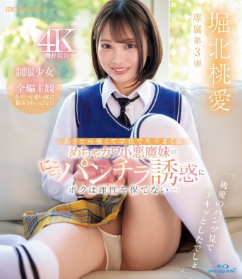 Panchira Temptation of the Sweet Devil Sister