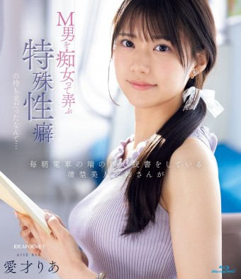 Behind the Mask of the Pure Beauty