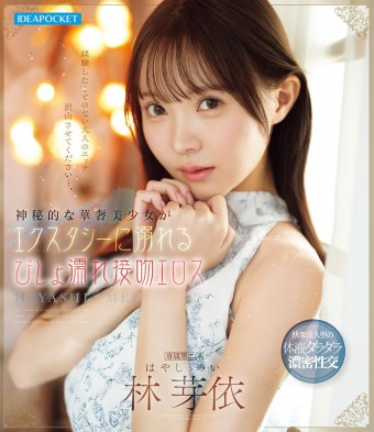 Soaking Wet Kiss Eros