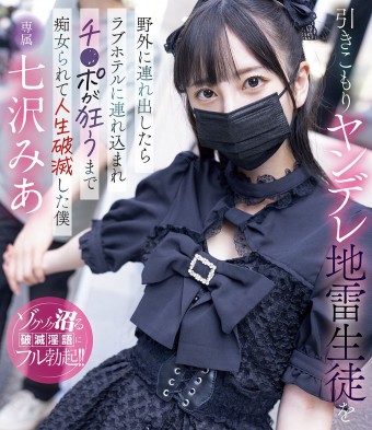 Dangerous Shut-in Girl
