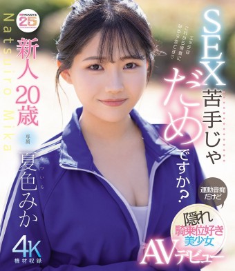 AV Debut