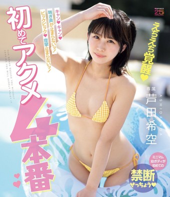 Endless Cramping Acme