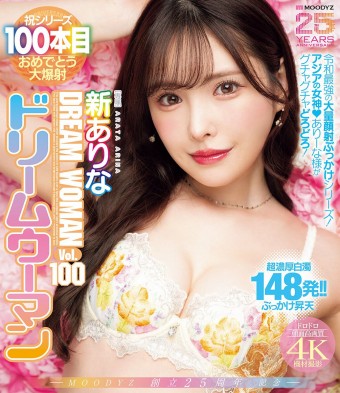 DREAM WOMAN VOL. 100