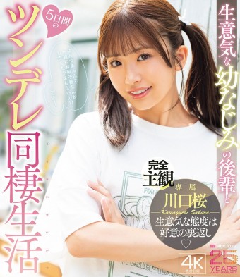 Cohabitant Life with Saucy Childhood Friend