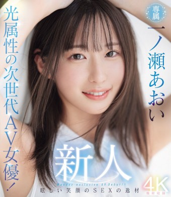 AV Debut