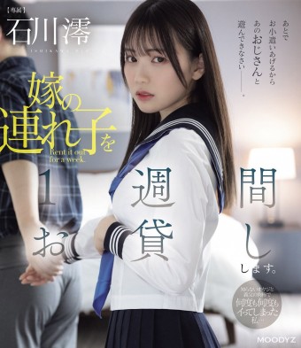 Rental Stepdaughter