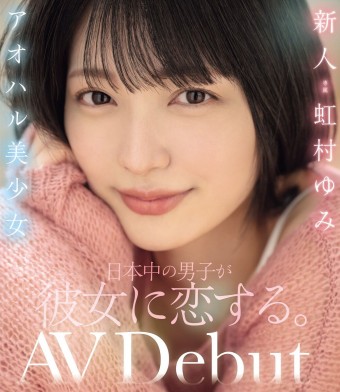 AV Debut