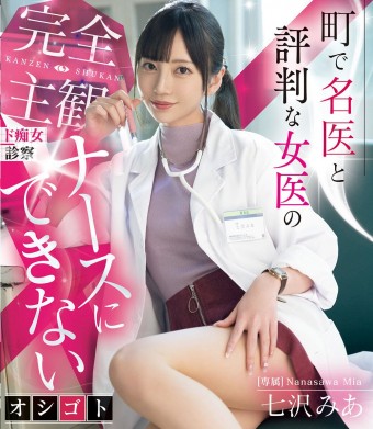 Treatment of the Famous Female Doctor in the Town