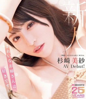 AV Debut