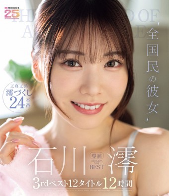 MIO ISHIKAWA 3RD BEST 12 HOURS