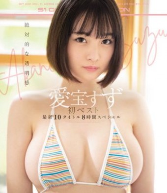 Suzu Akane 1st Best 8 Hours Special