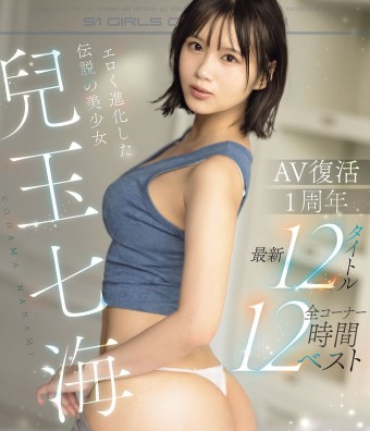 Nanami Kodama 12 Hours Best