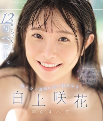Emika Shirakami 1st Best