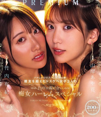 Nympho Harem Special