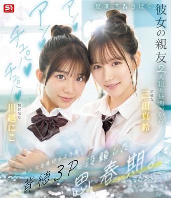 Immoral 3P in Youth Summer