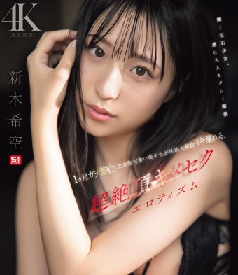 Super Ecstasy Erotisizm