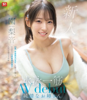 AV Debut