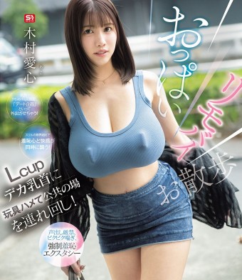 Take a Walk Having Remote Vibrators on Breasts