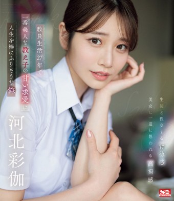 The Most Beautiful Student