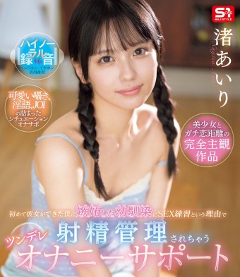 Onanie Support by a Jealousy Childhood Friend