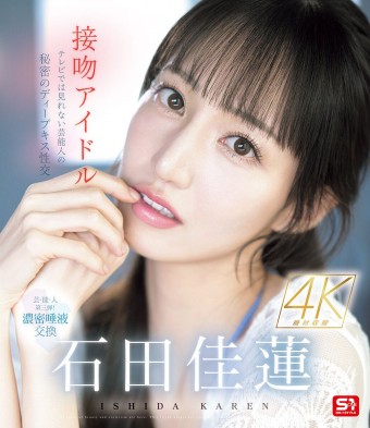 KISS IDOL