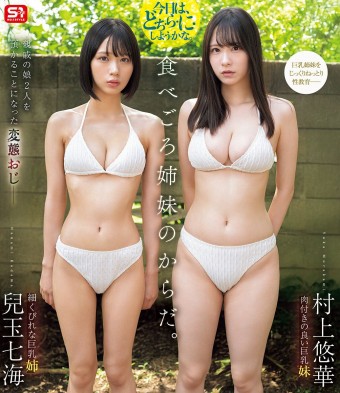 Yummy Sisters