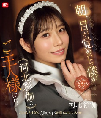 Waking up in the Morning, I'm a Master of Saika Kawakita