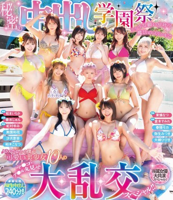 Secret Creampie Festival