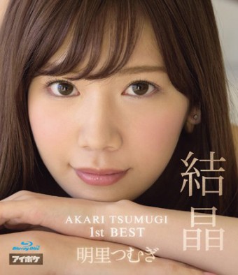 AKARI TSUMUGI 1st BEST