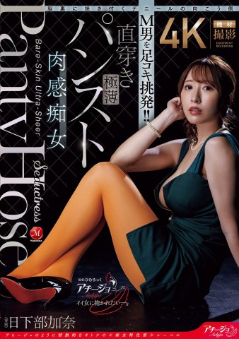 Pantyhose Seductress